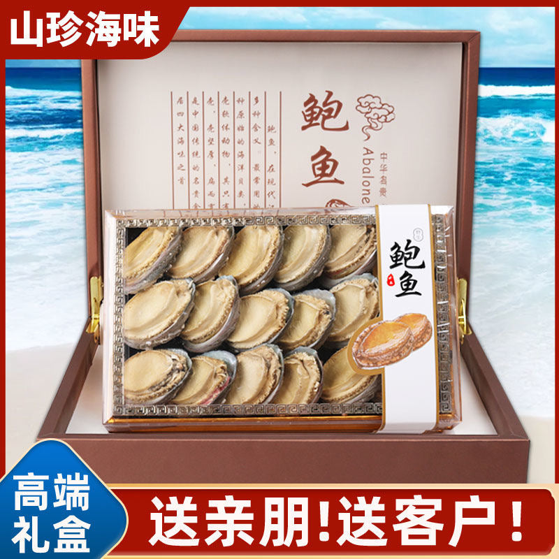 🏮中秋春节礼盒 冻干鲍鱼手提礼盒（18只装）