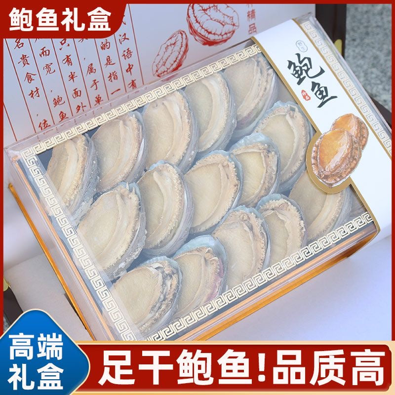 🏮中秋春节礼盒 冻干鲍鱼手提礼盒（16只装）