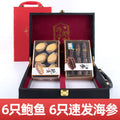🏮鲍鱼海参礼盒（6只鲍鱼 + 6只干海参）