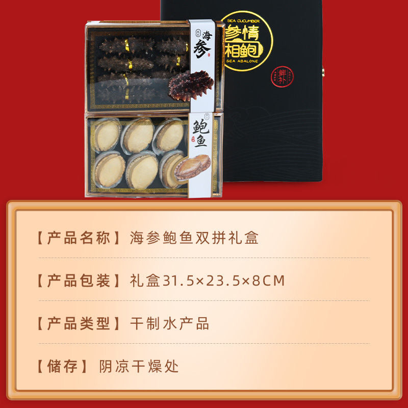 🏮鲍鱼海参礼盒（6只鲍鱼 + 6只干海参）