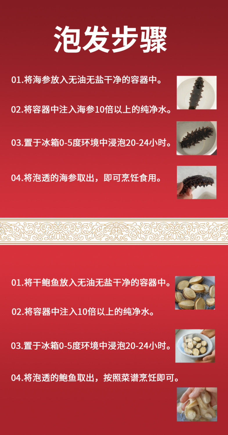 🏮鲍鱼海参礼盒（6只鲍鱼 + 6只干海参）