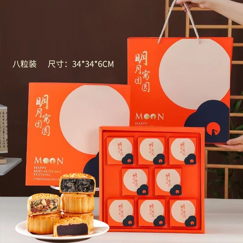 🏮月饼礼盒2025新款8个装