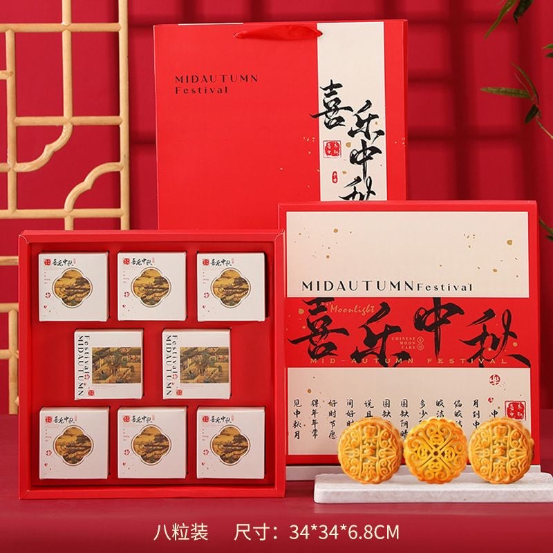 🏮月饼礼盒2025新款8个装