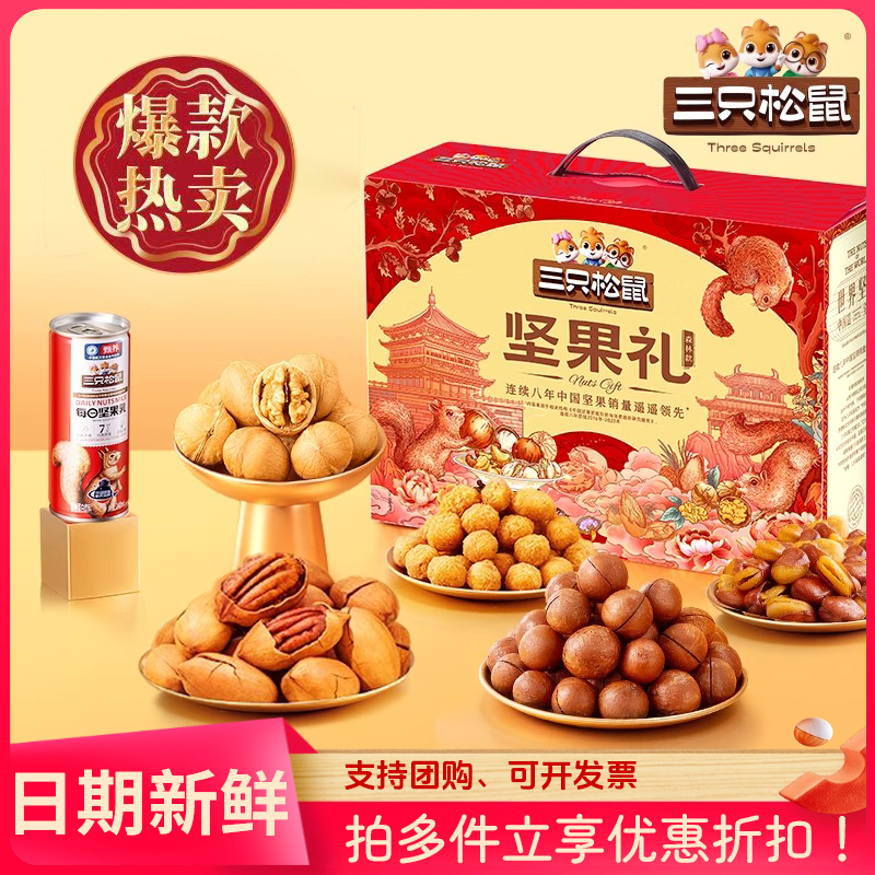 🐿️三只松鼠 混合坚果每日坚果礼盒装（1435g / 12袋）