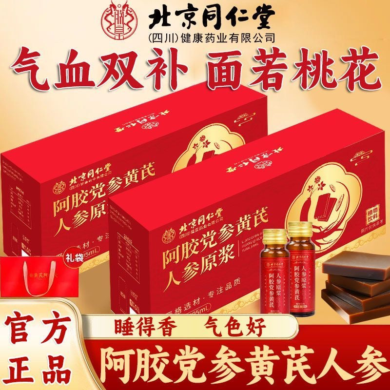 🌿【北京同仁堂】阿胶党参黄芪人参原浆