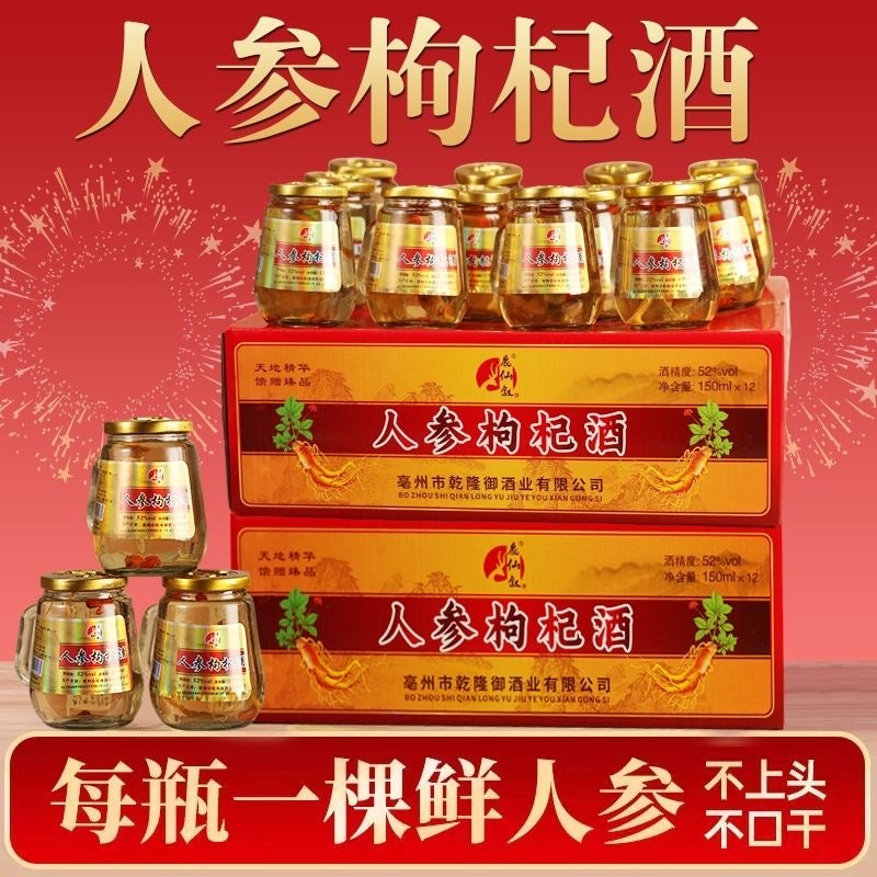 🍷【长白山人参枸杞酒 · 礼盒装】