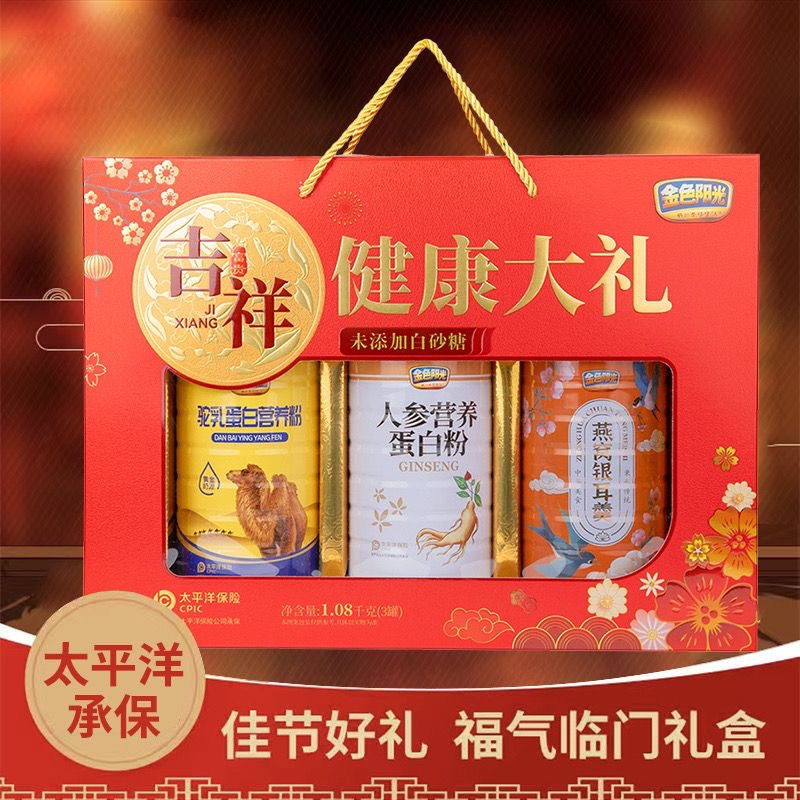 🧧金色阳光 春节营养礼盒（1080g）– 送长辈·年货优选