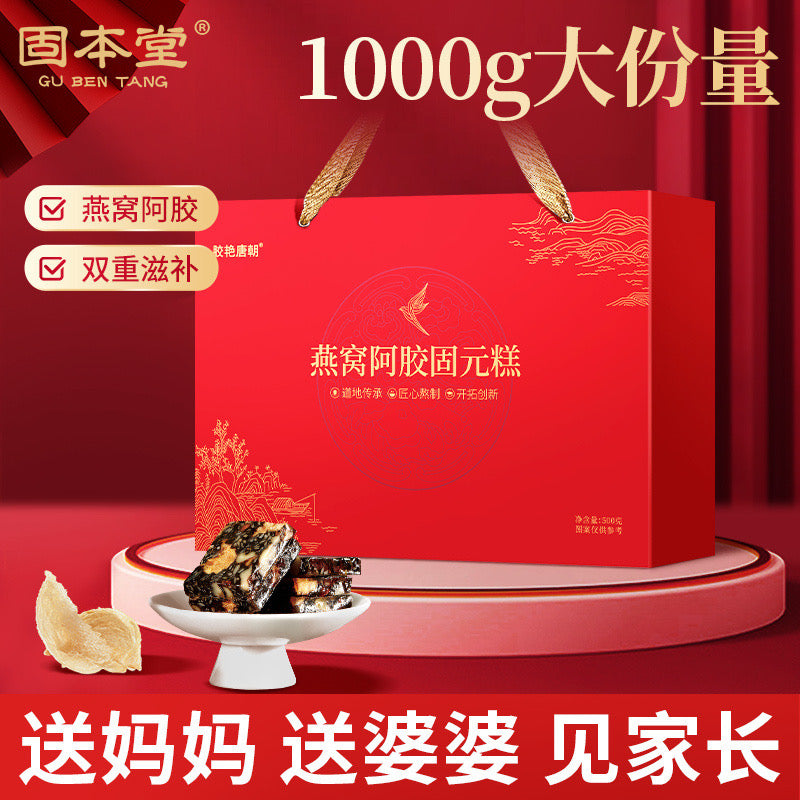🏮固本堂 燕窝阿胶固元糕（2箱共1000g）