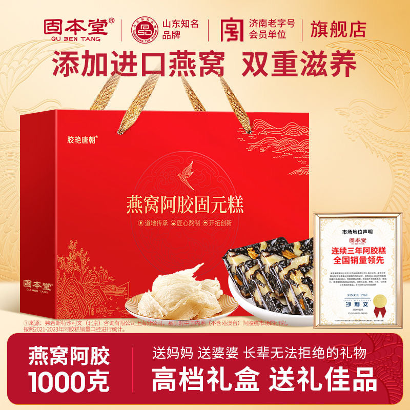 🏮固本堂 燕窝阿胶固元糕（2箱共1000g）