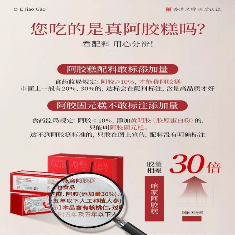 🏮东阿正品 · 阿胶固元糕山东礼盒装（500g）
