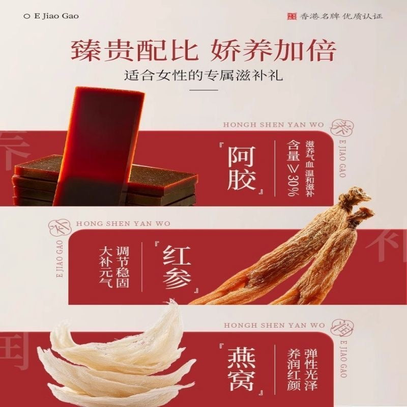 🏮关德兴宝芝林 红参燕窝阿胶糕（250g）