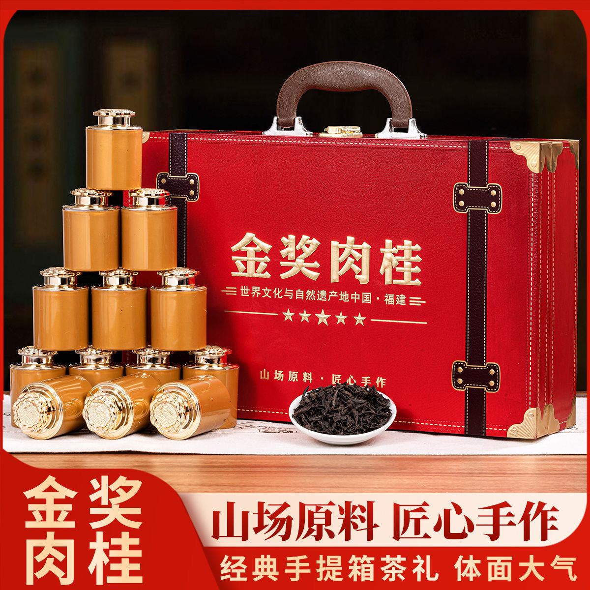 🏆 金奖肉桂 · 武夷岩茶 · 大红袍礼盒装（180克）