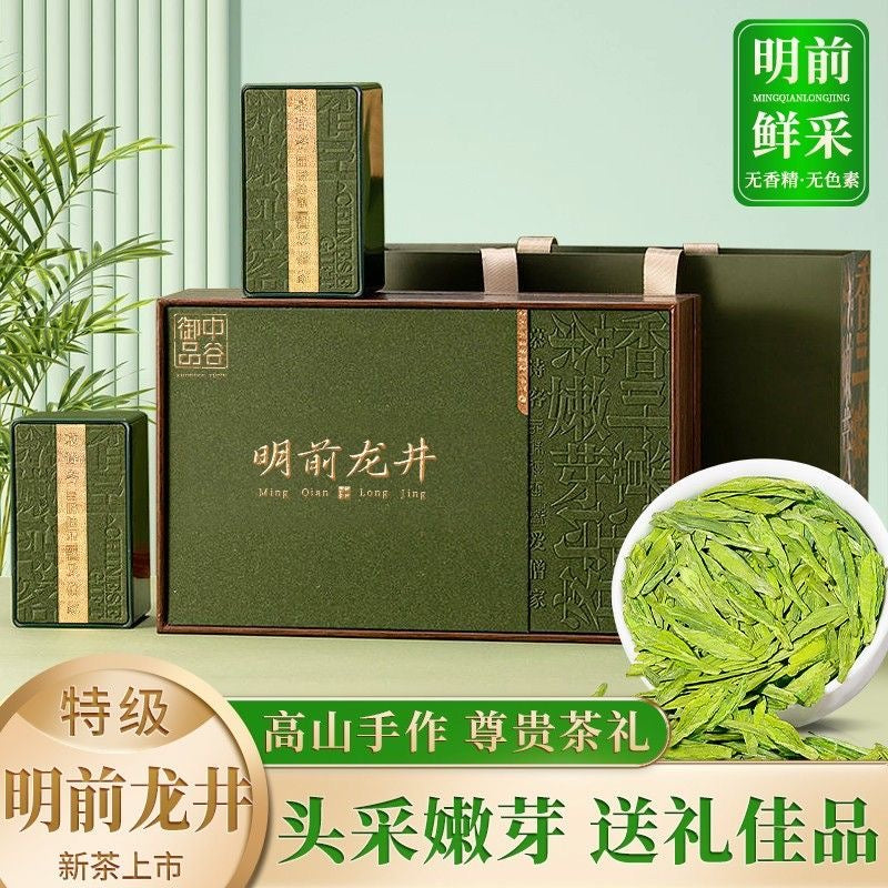 🍃 中谷御品 · 越州龙井绿茶礼盒 150g