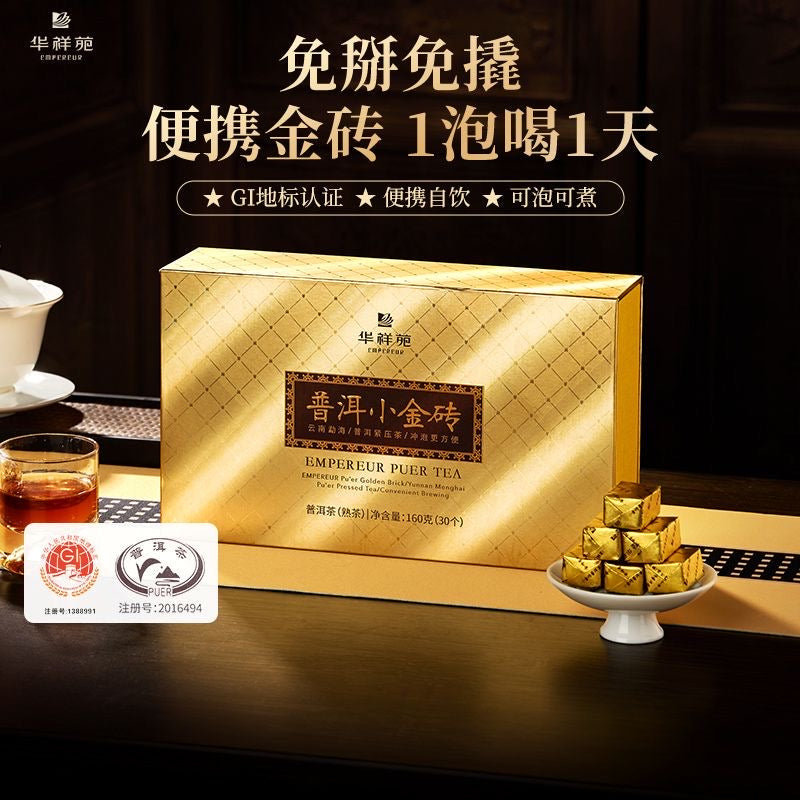 🌟华祥苑茶业｜正宗云南普洱小金砖 160g